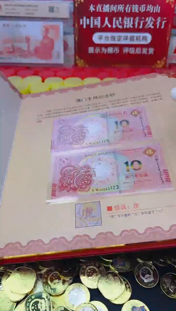 特殊版别邮币钞合集！！