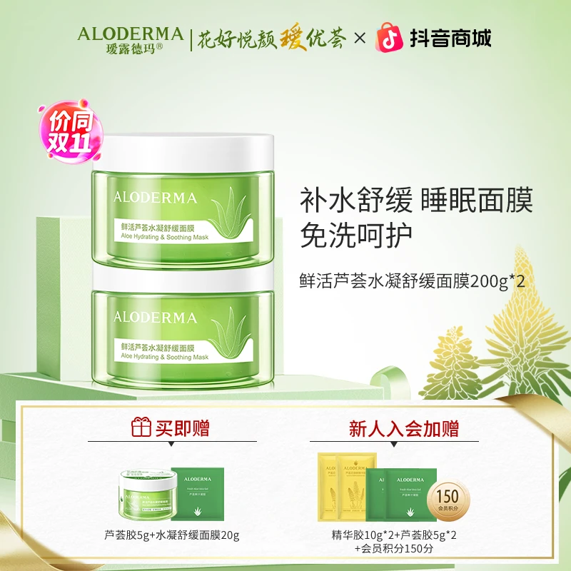 [舒缓面膜]瑷露德玛鲜活芦荟水凝舒缓面膜补水保湿涂抹式面膜
