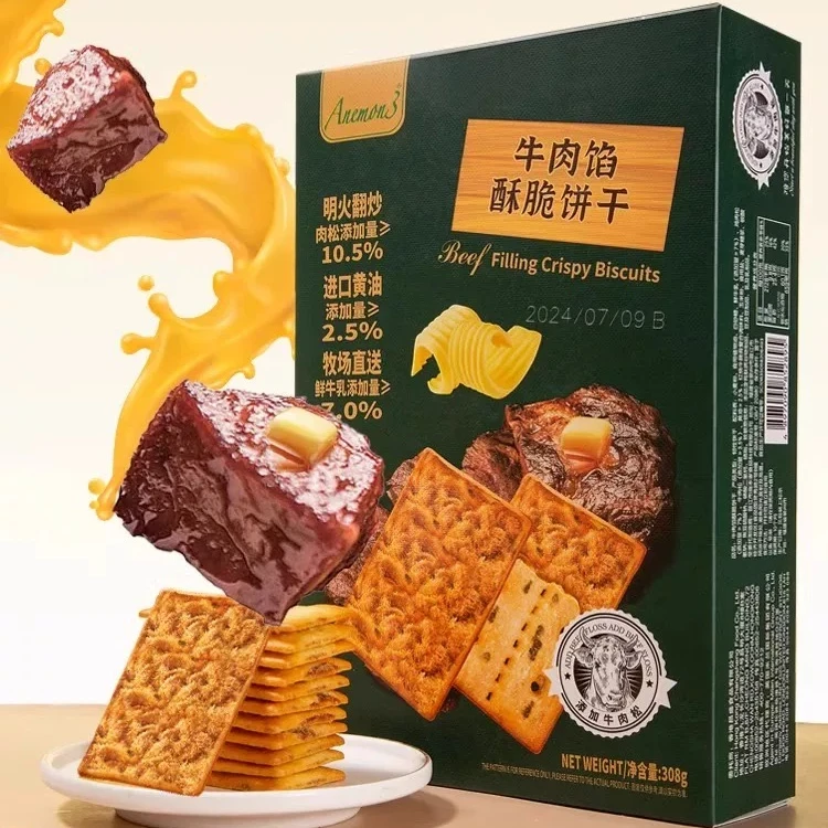 BG-牛肉陷酥脆饼干