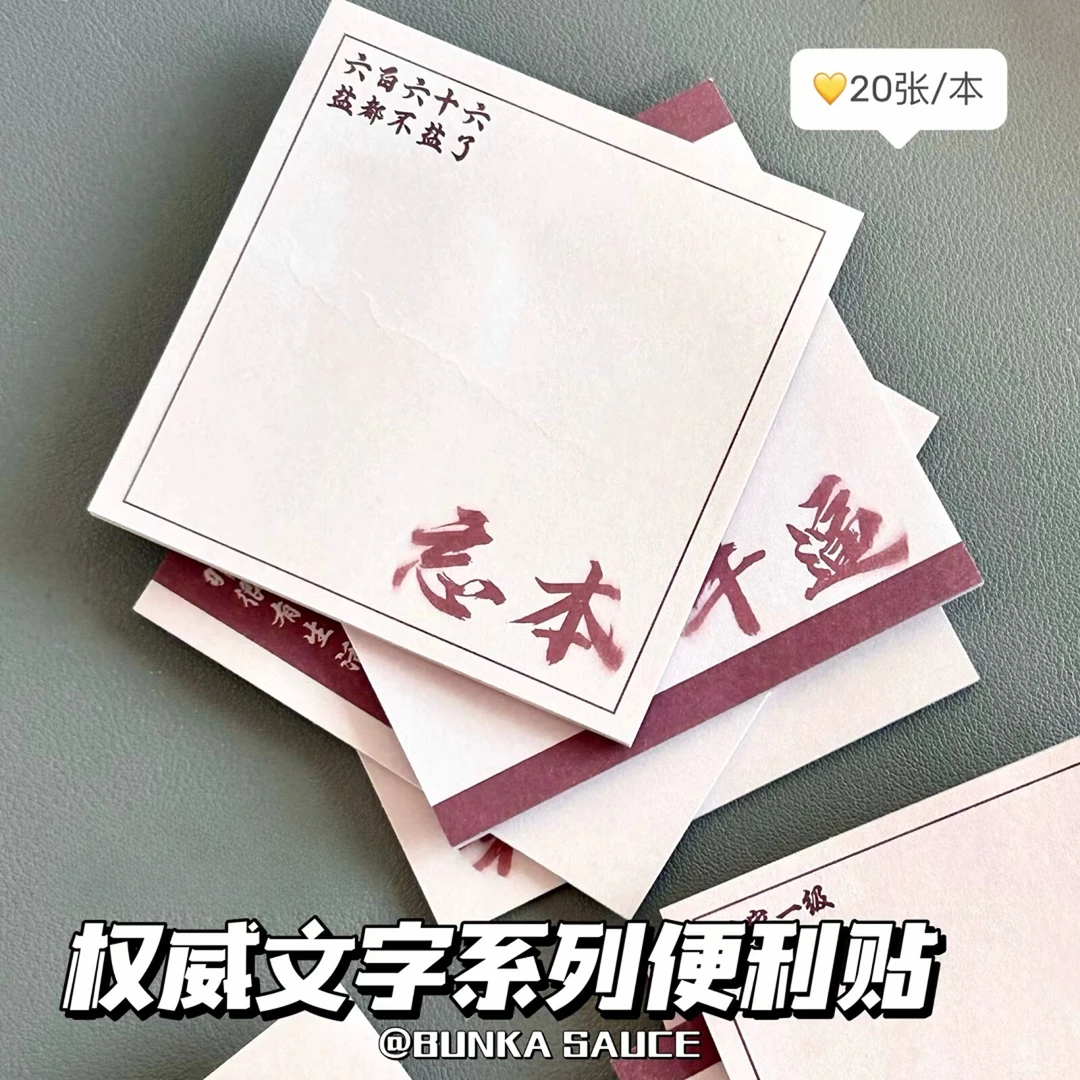 权威励志便利贴文字专用抽象留言小学生便签纸作业可爱粘性便利贴