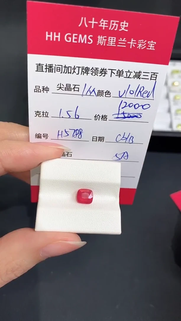 裸石尖晶石1.56CT H5788 CG/B