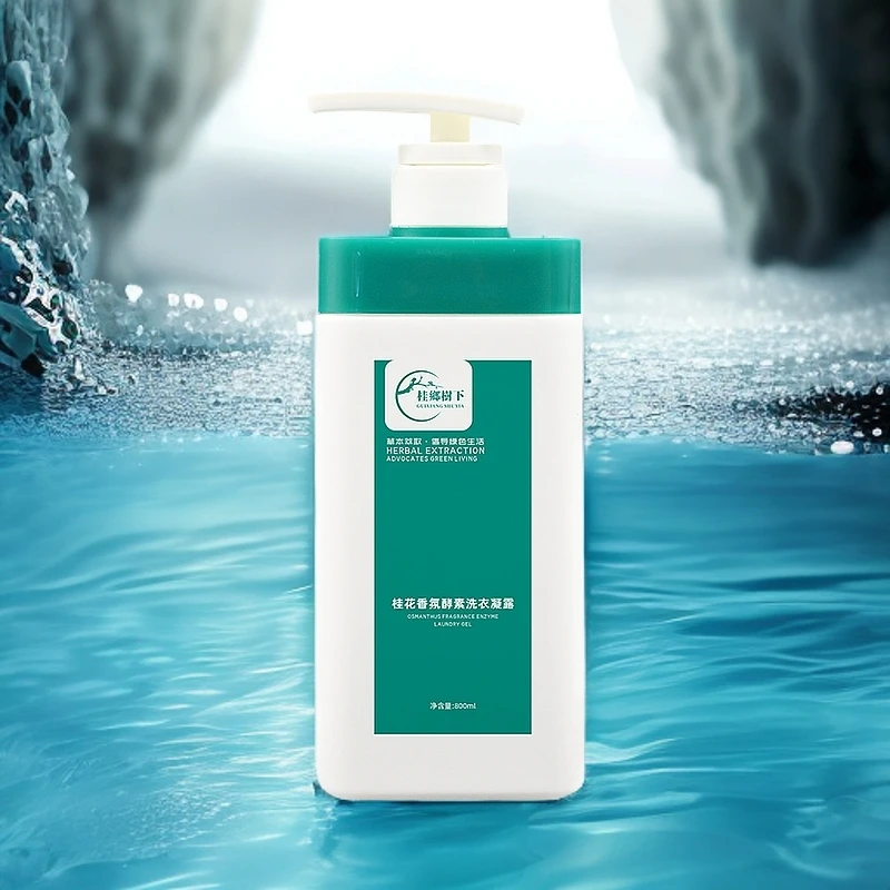 桂乡树下洗衣凝露留香持久除菌除菌护衣深层洁净香氛洗衣液去污