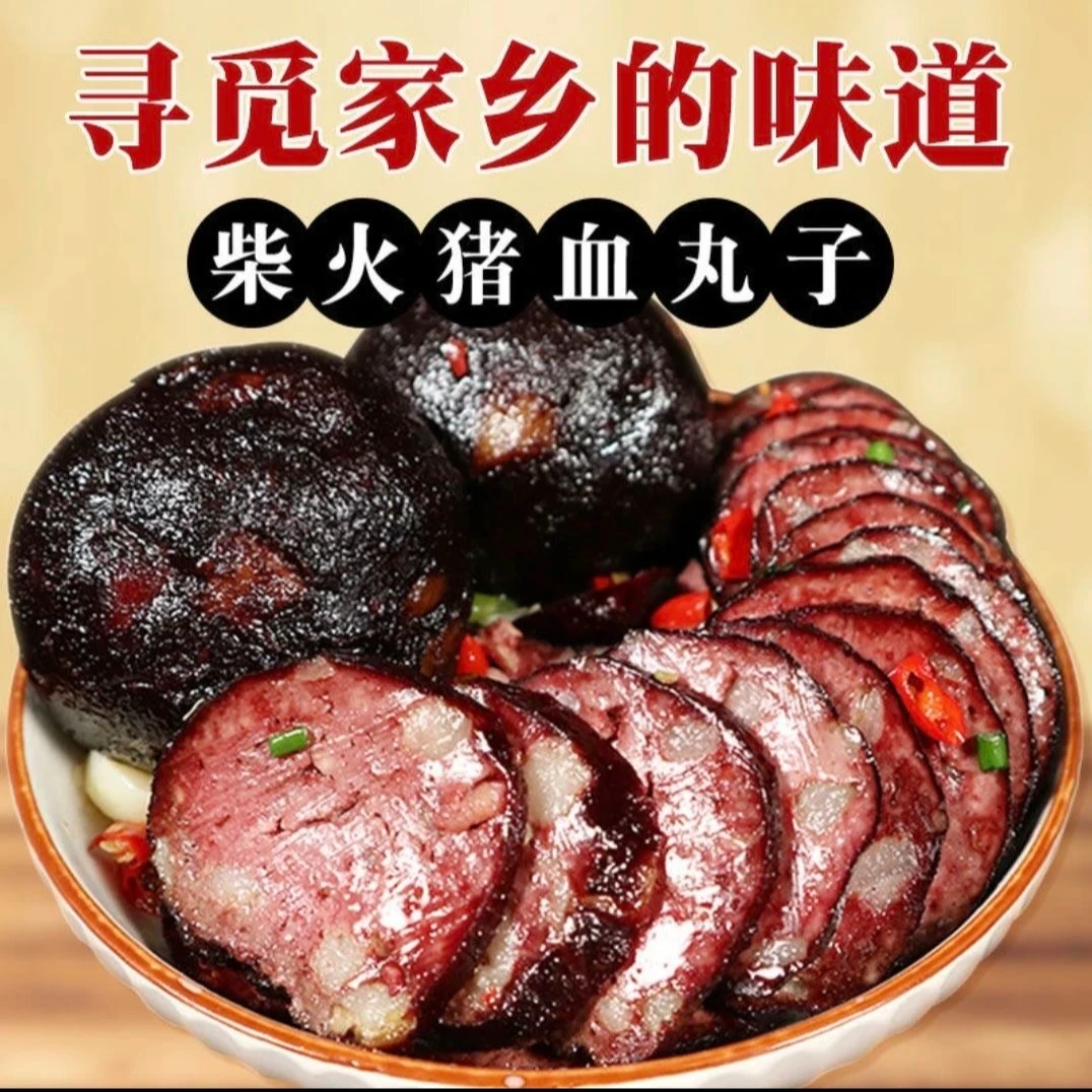 【猪血丸子】正宗湖南特产农家柴火烟熏风味血豆腐