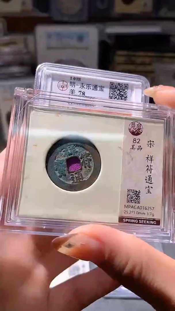 铜43评级币一眼大开门