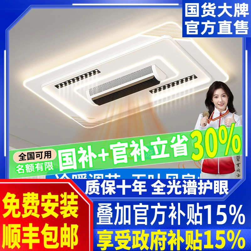 冬暖夏凉智能吸顶电扇灯极简创意全屋灯具套餐暖风加热无叶风扇灯