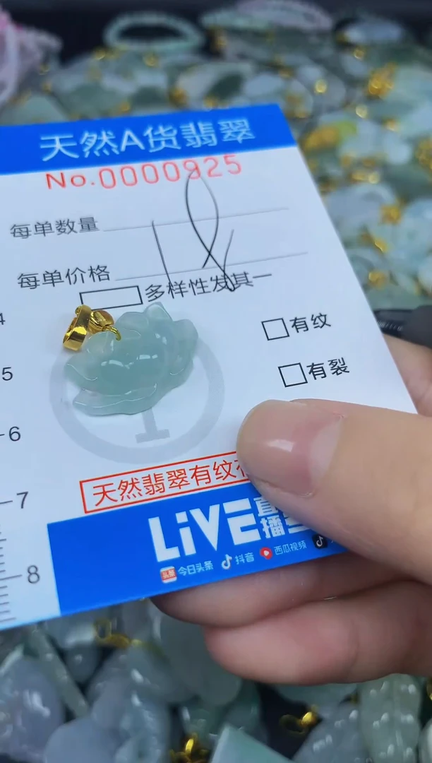 颈饰未镶嵌翡翠净货挂件-0925