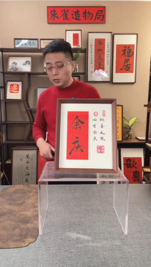 书法今****么【余庆10寸】原创手写手工装裱装饰可摆可挂