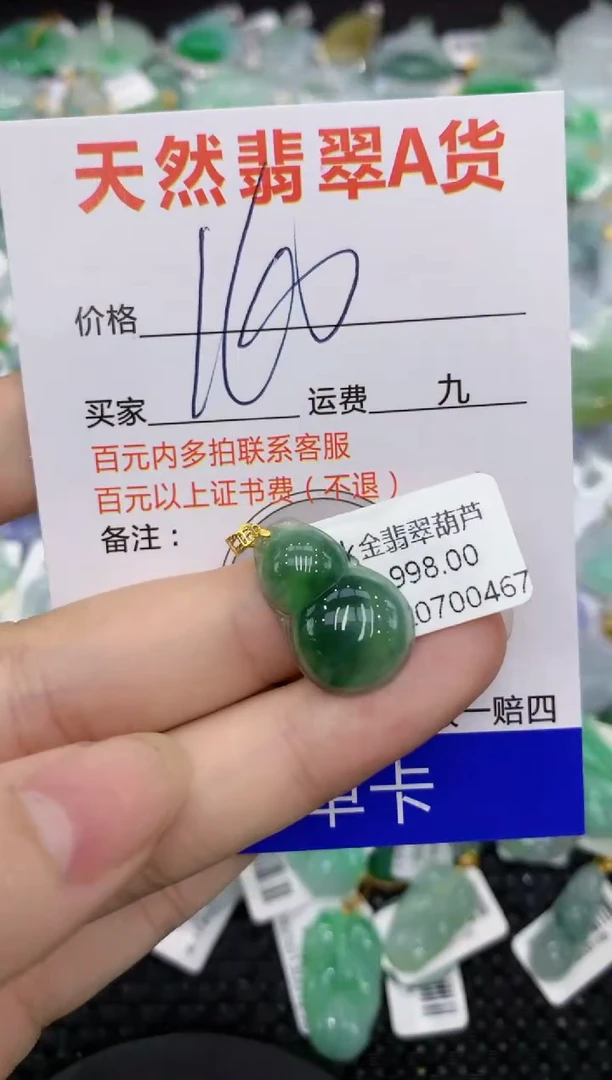 【闪购商品】翡翠颈饰18K金镶嵌8888888888