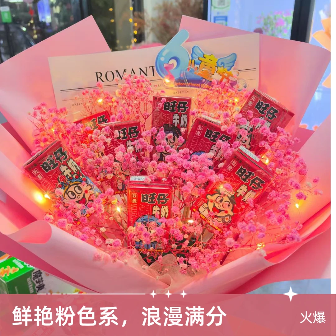 【旺仔祝福】旺仔牛奶满天星花束 六一礼物 送孩子 送闺蜜 送朋友