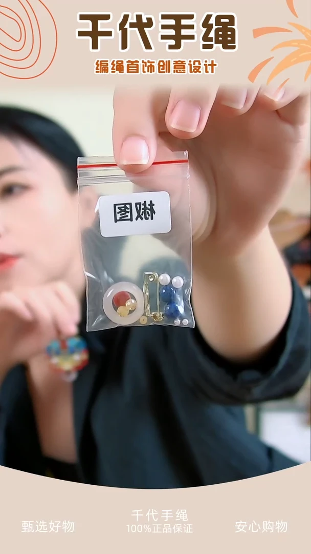 椒图配件包 千代手绳