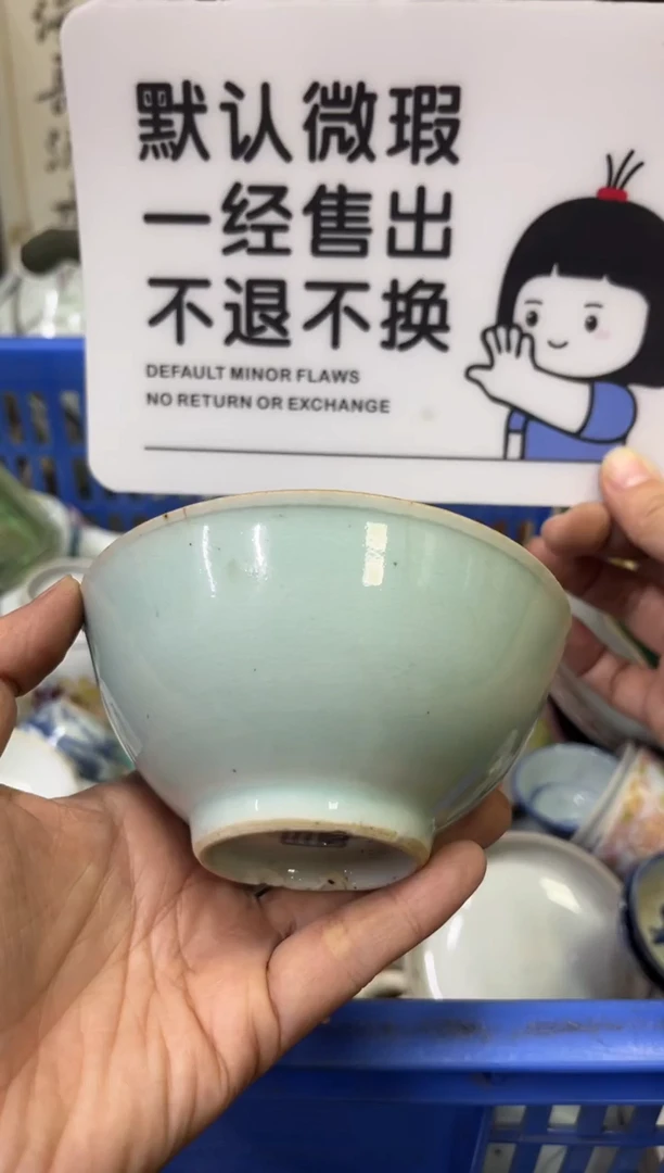 瓷器智****）【不退不换直播闪购】瓷器微瑕介意勿拍