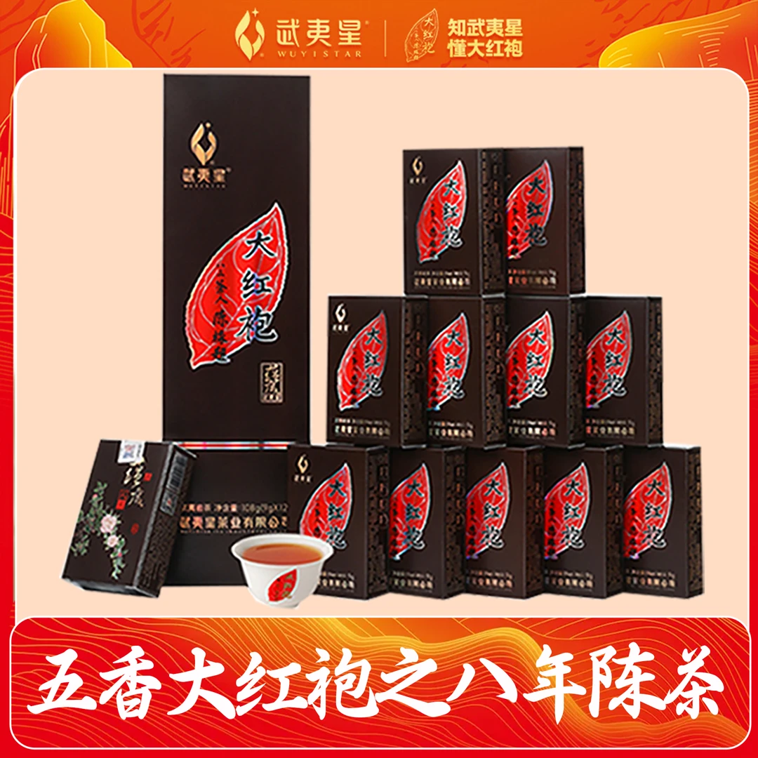 【直播】武夷星-五香陈香蕴藏八载大红袍108g