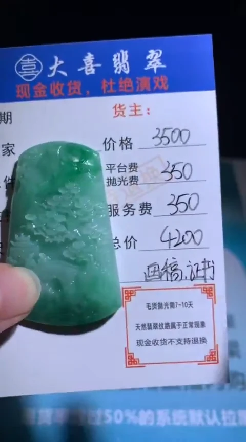 未镶嵌定制翡翠毛货-不退不换