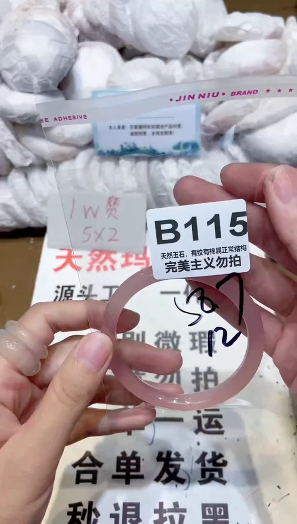 手镯玛瑙/玉髓未镶嵌58