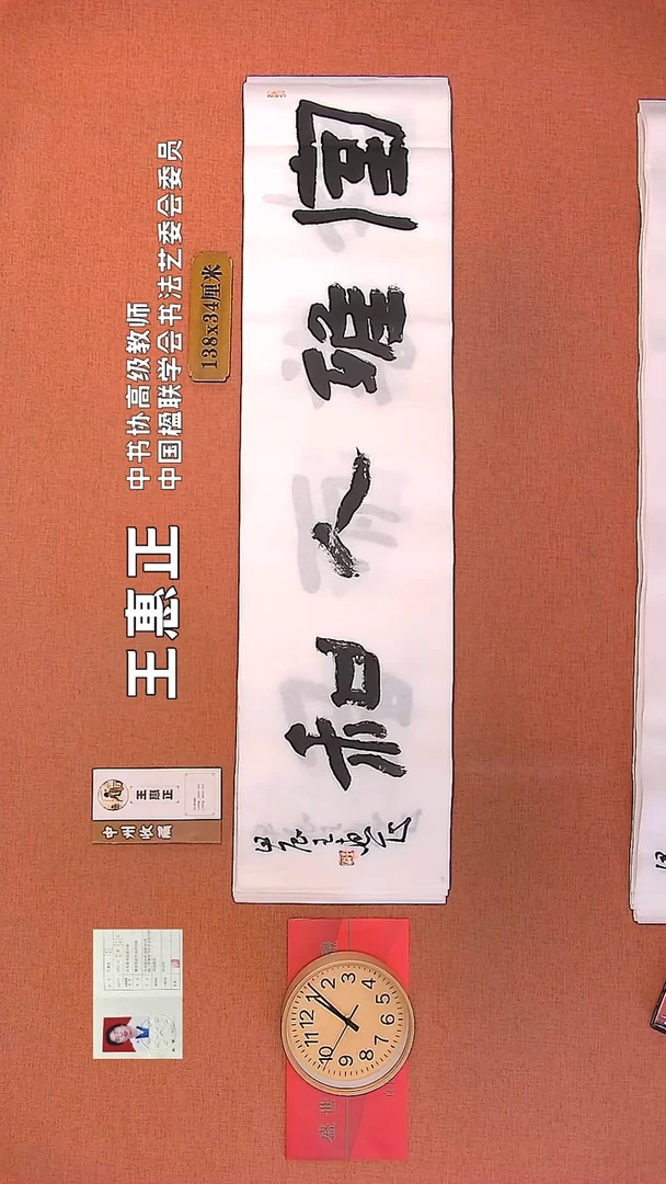 【闪购商品】书法18        王惠正书法作品