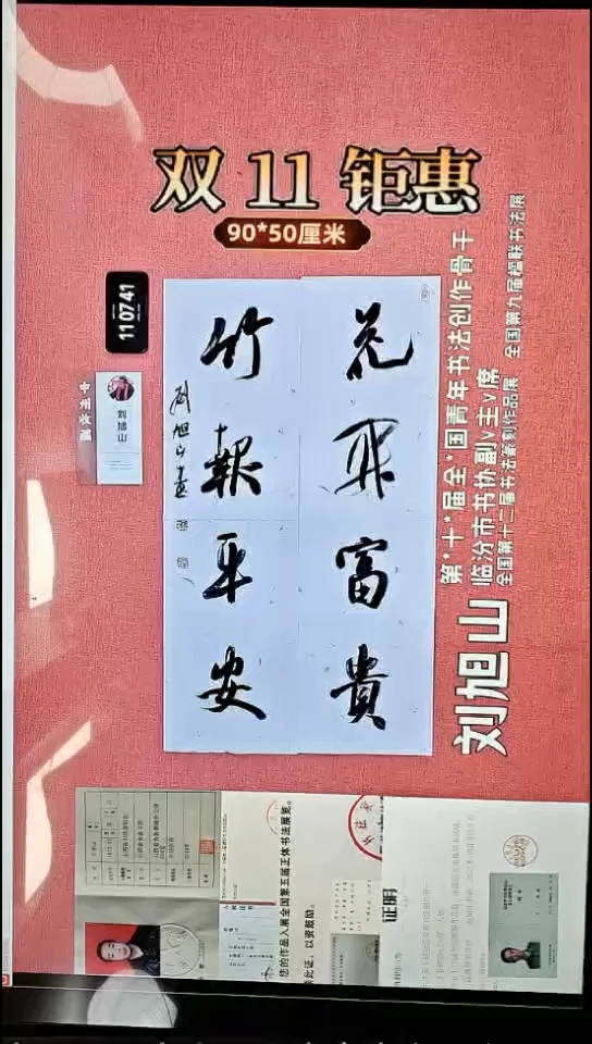 书法116    刘老师书法作品