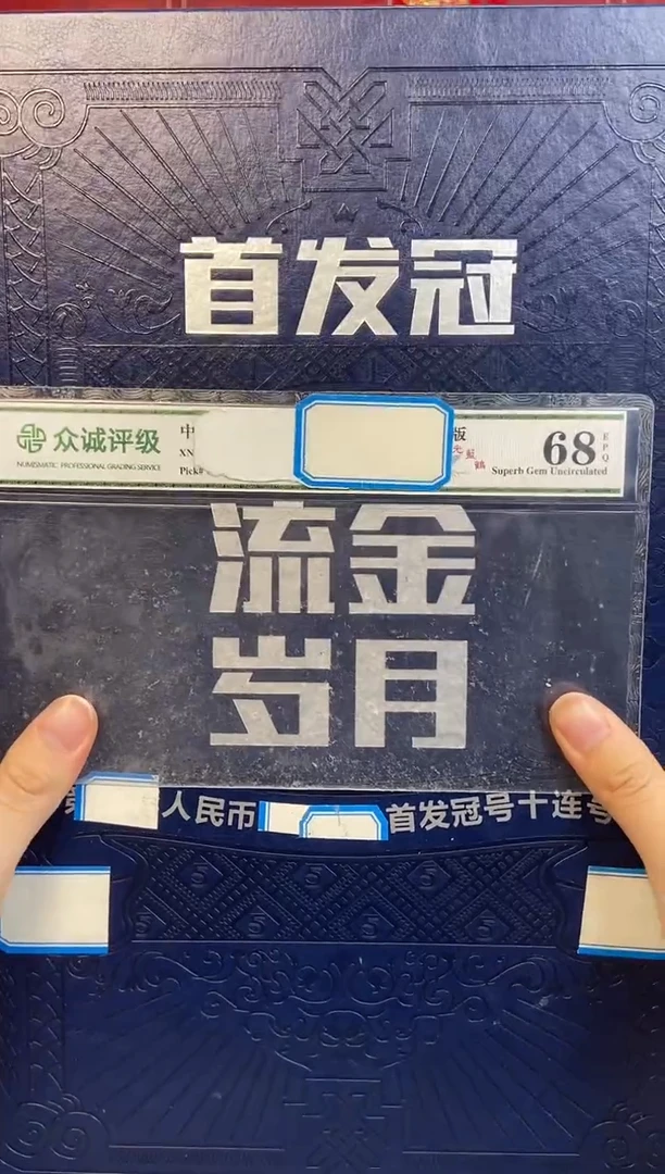 【首发冠大全】01+05标十组合（大册子）