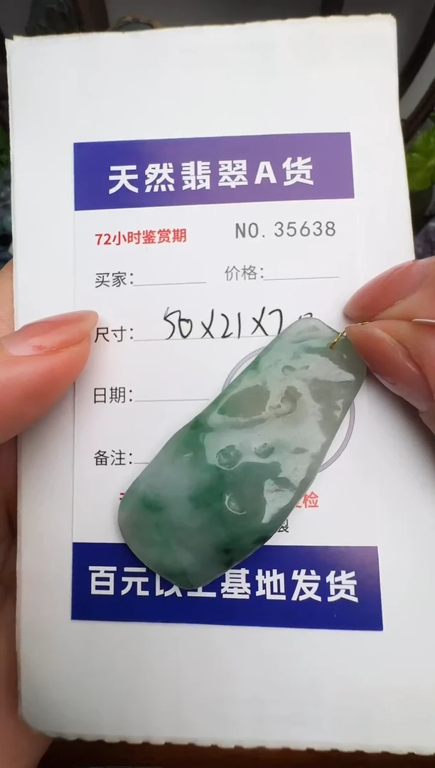颈饰未镶嵌翡翠原石35638
