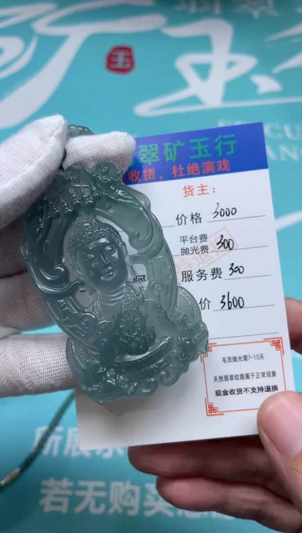 未镶嵌定制翡翠-P-毛货-不退不换