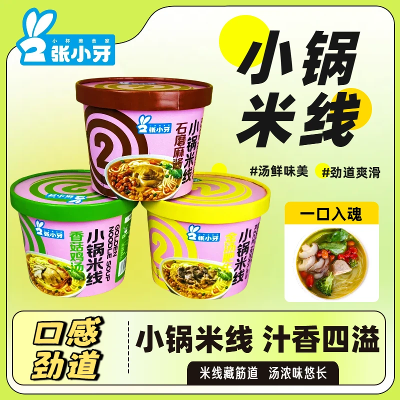 【10桶装】小锅米线多种口味汤鲜味美充饥解馋宵夜方便零食