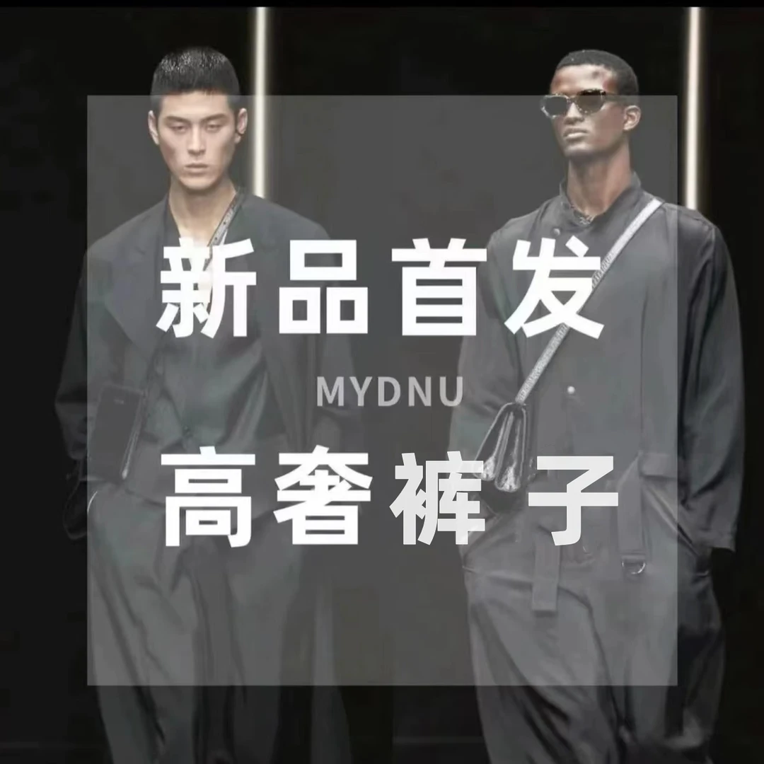 【伟哥】LZ0013 2025春季秀场款男女同款夹克外套裤子