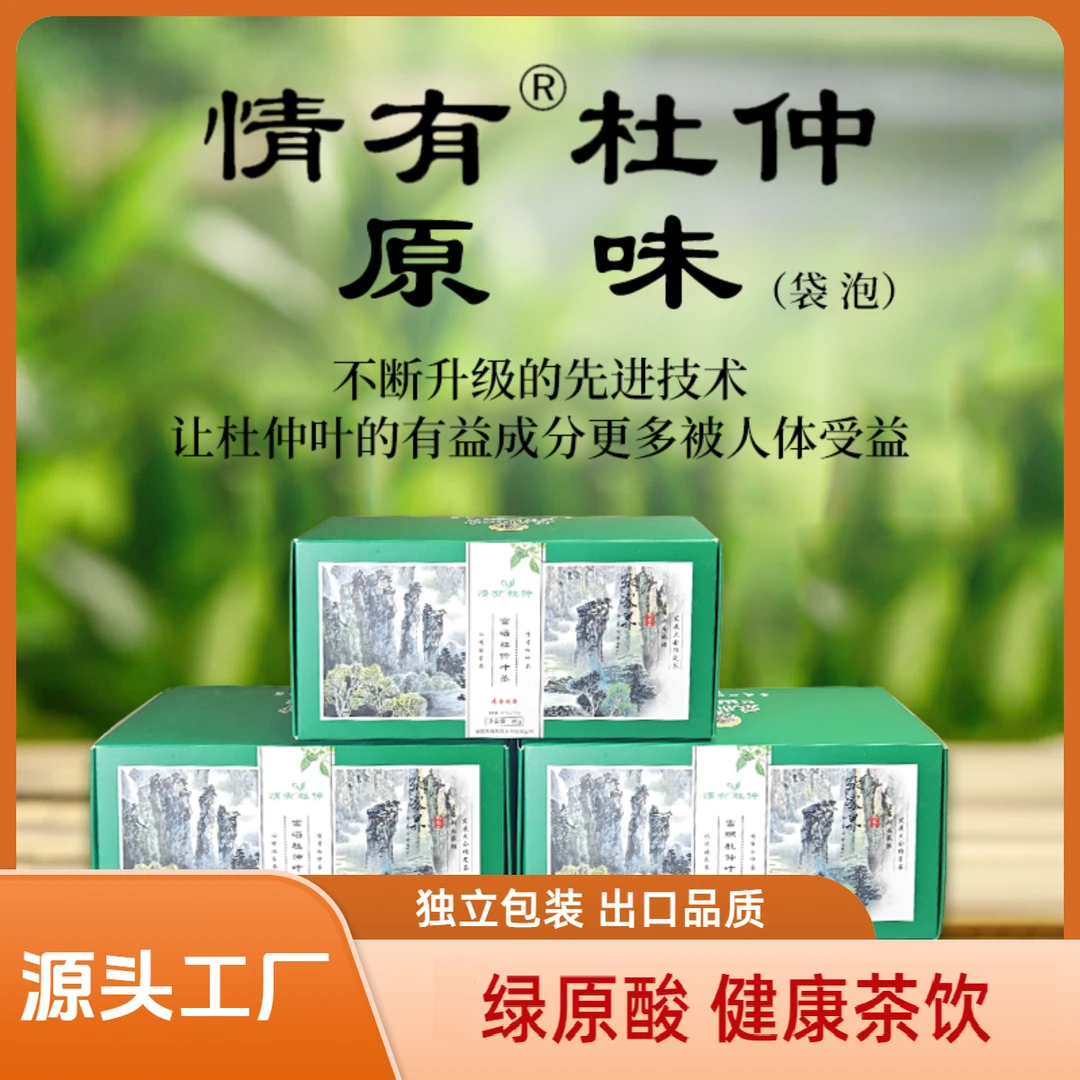 情有杜仲茶张家界慈利老树富硒绿原酸杜仲叶养生茶独立包装便携
