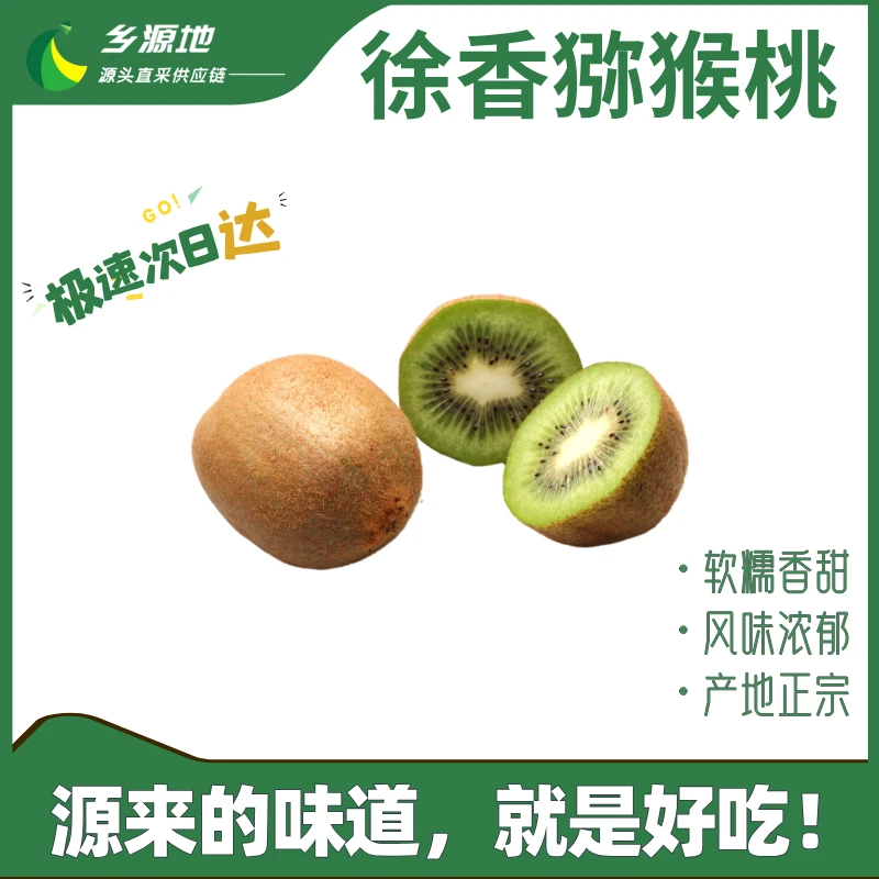 徐香即食奇异果猕猴桃（ 绿心一箱12颗）