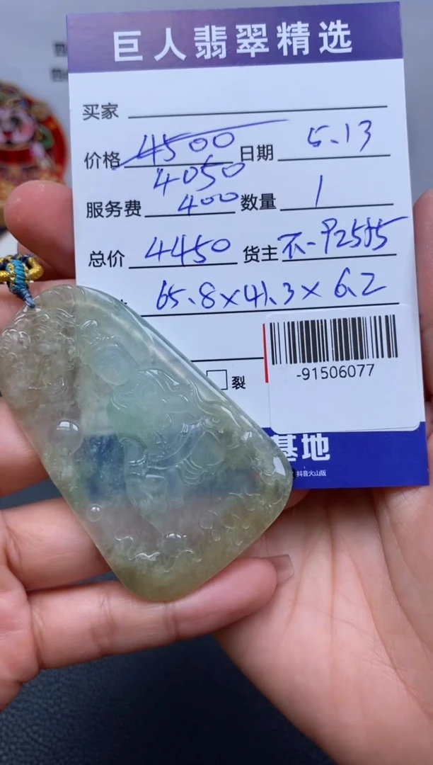 翡翠裸石未镶嵌多人-91506077