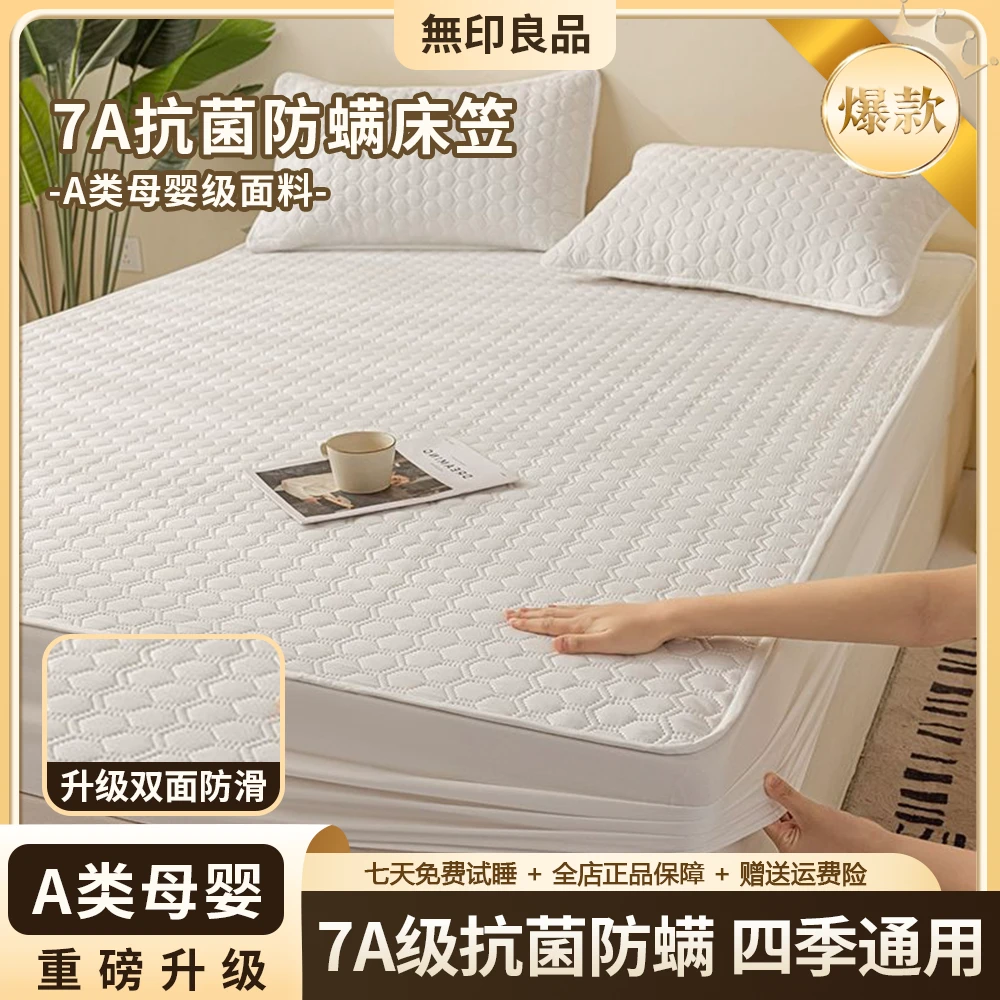无印良品7A级抗菌防螨加厚夹棉床笠套件亲肤加厚防滑隔脏床保护罩