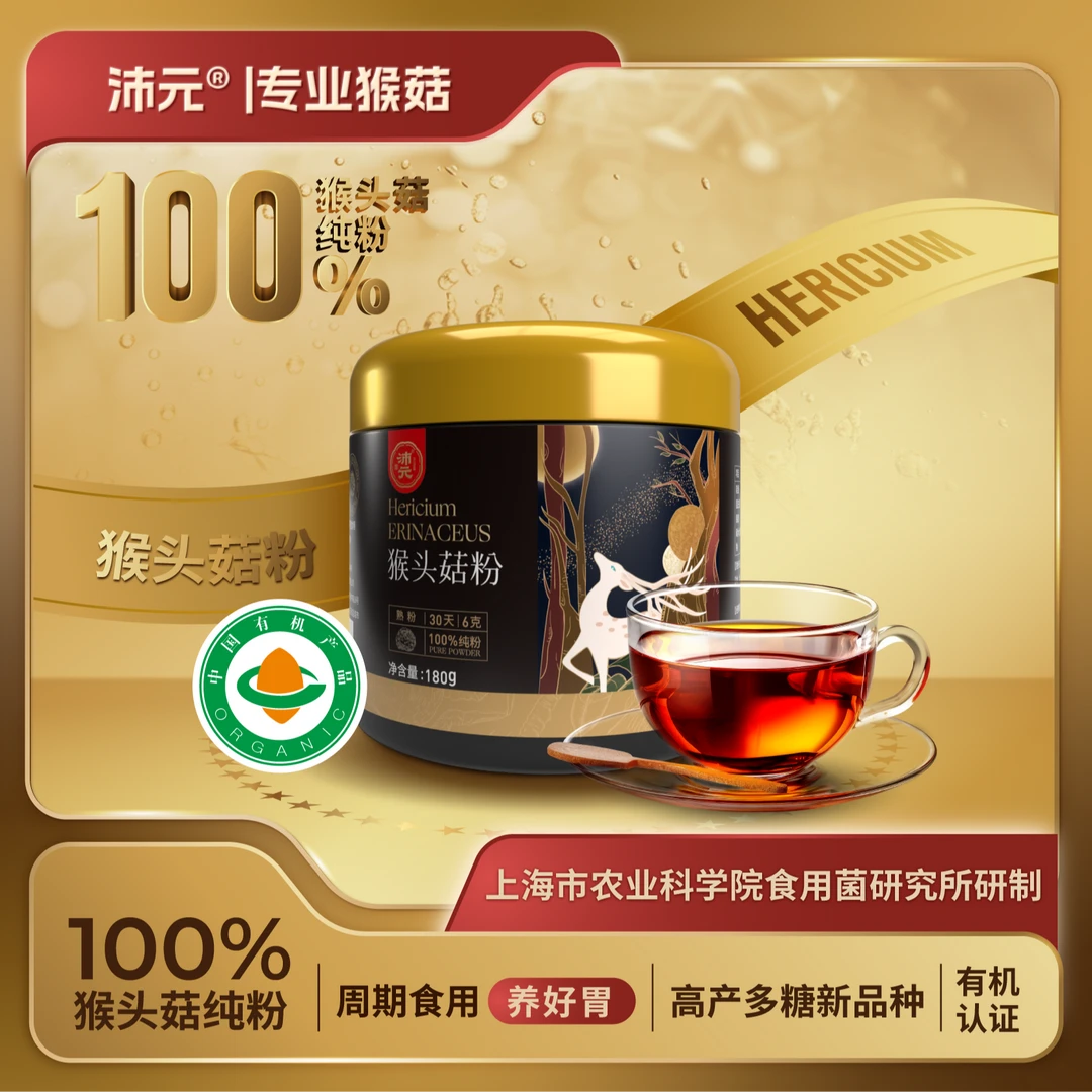 沛元【猴头菇粉&上海农科院】有机正宗猴头菇粉180g/罐 可烘焙煲汤