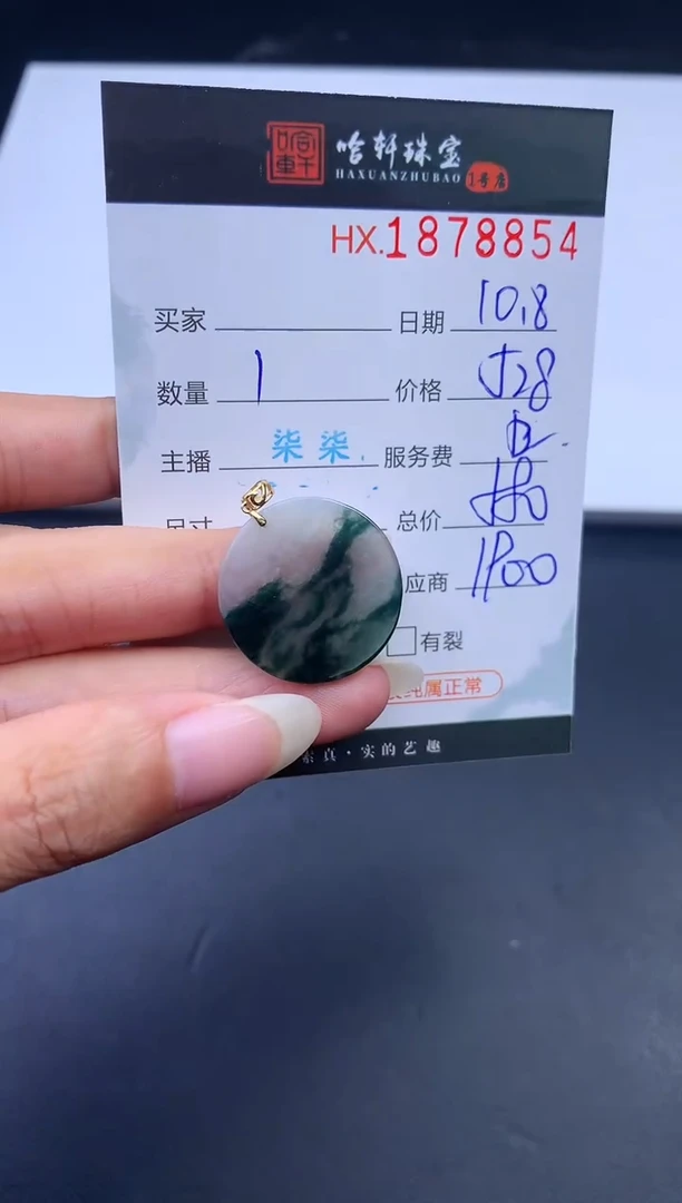 未镶嵌挂件翡翠哈轩 挂件1