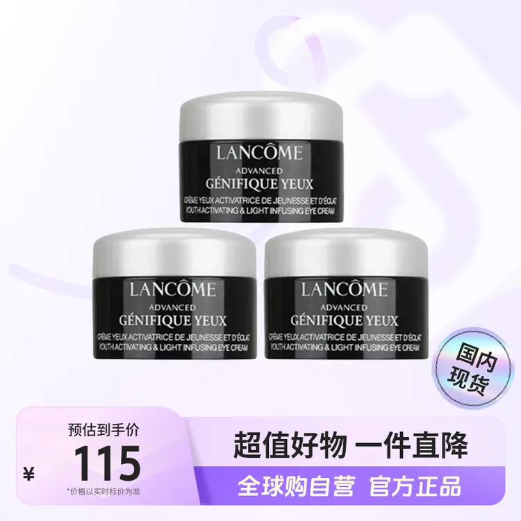 【国内现货】兰蔻正品 全新精华肌底眼霜5ml*3小黑瓶眼霜焕亮【h】