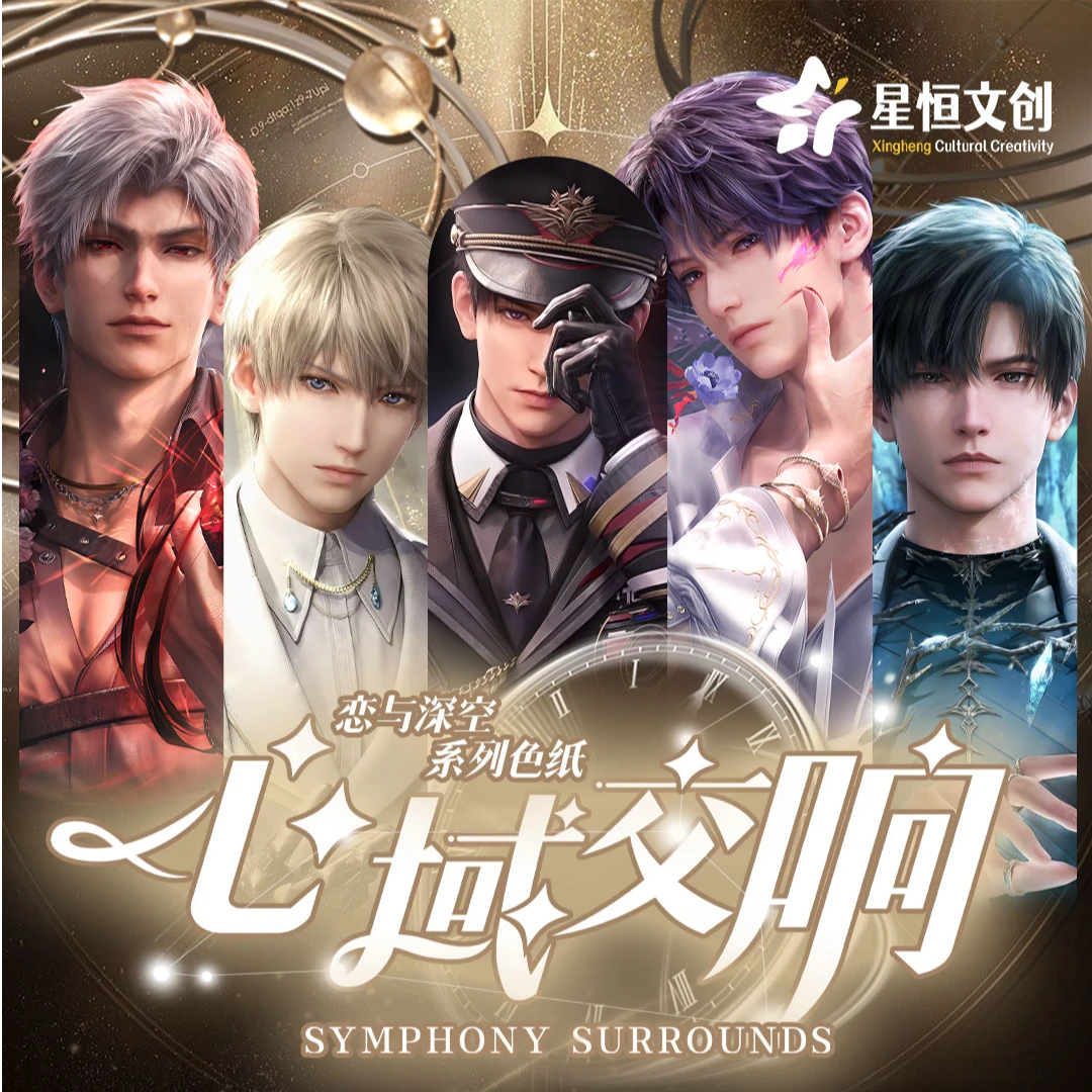 恋与深空【星恒文创】限定色纸收藏