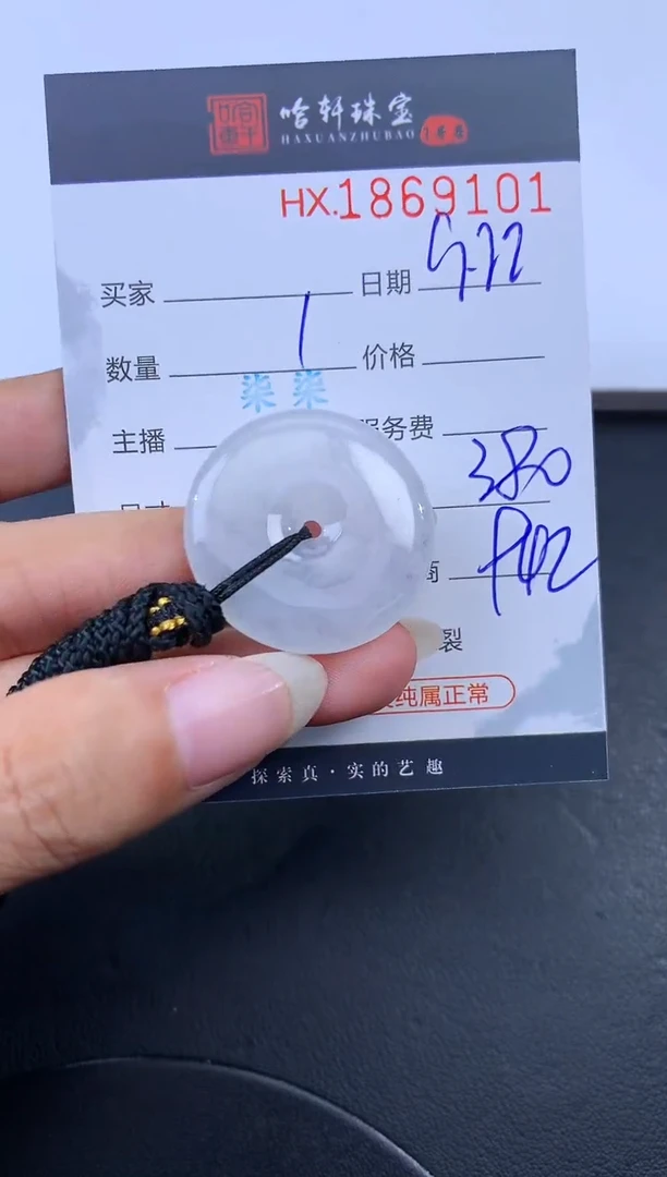 未镶嵌挂件翡翠哈轩 挂件1