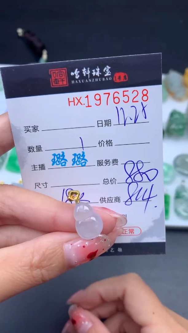 未镶嵌挂件翡翠哈轩 挂件1