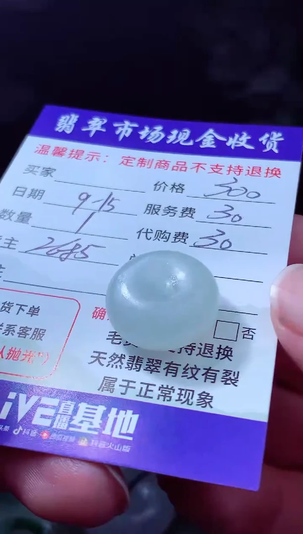未镶嵌定制翡翠?****?翡翠毛货定制223705