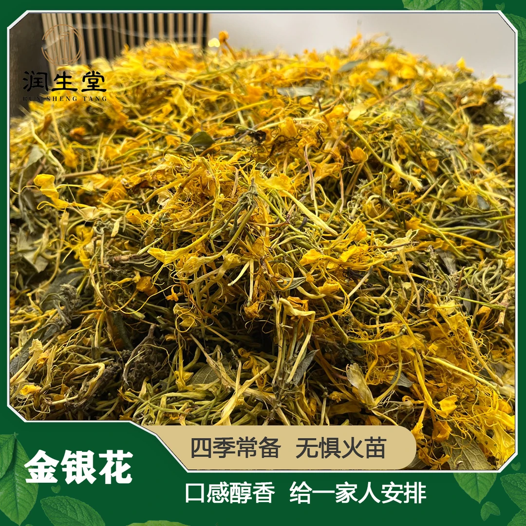 【臻味润生】金银花正宗深山采摘无硫干净泡水泡茶