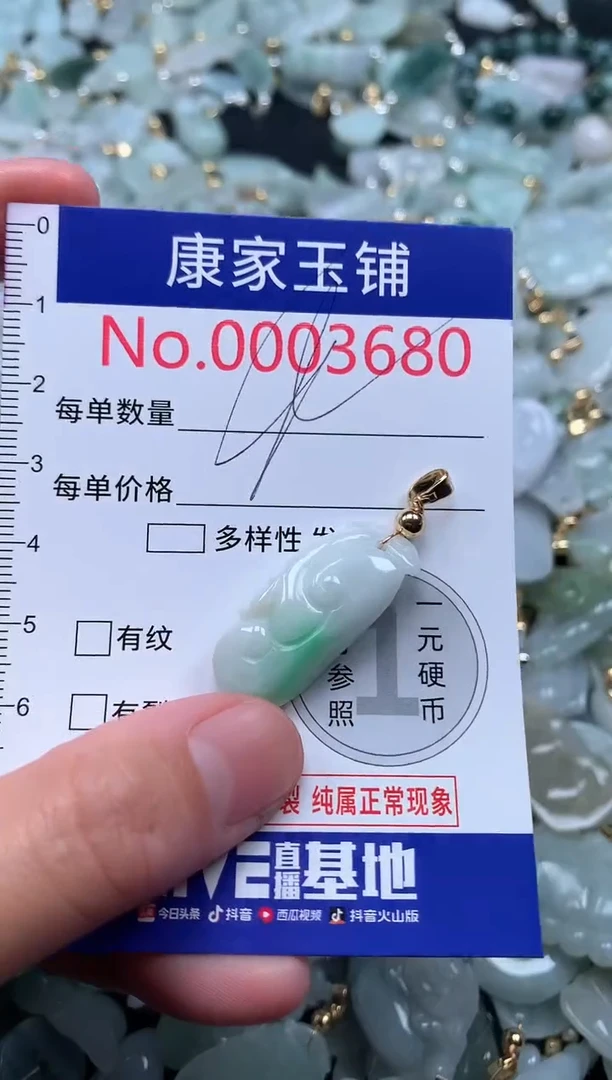 【闪购商品】翡翠吊坠(不含链)未镶嵌3680