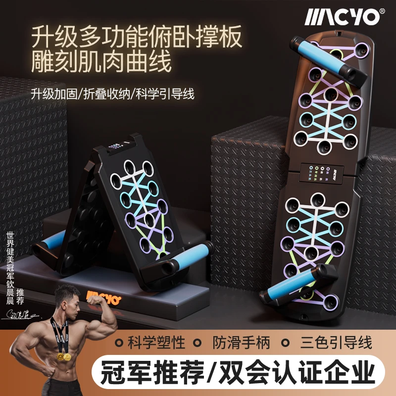 MACYO/俯卧撑健身板专业练胸腹肌臂训练锻炼加厚折叠多功能便携