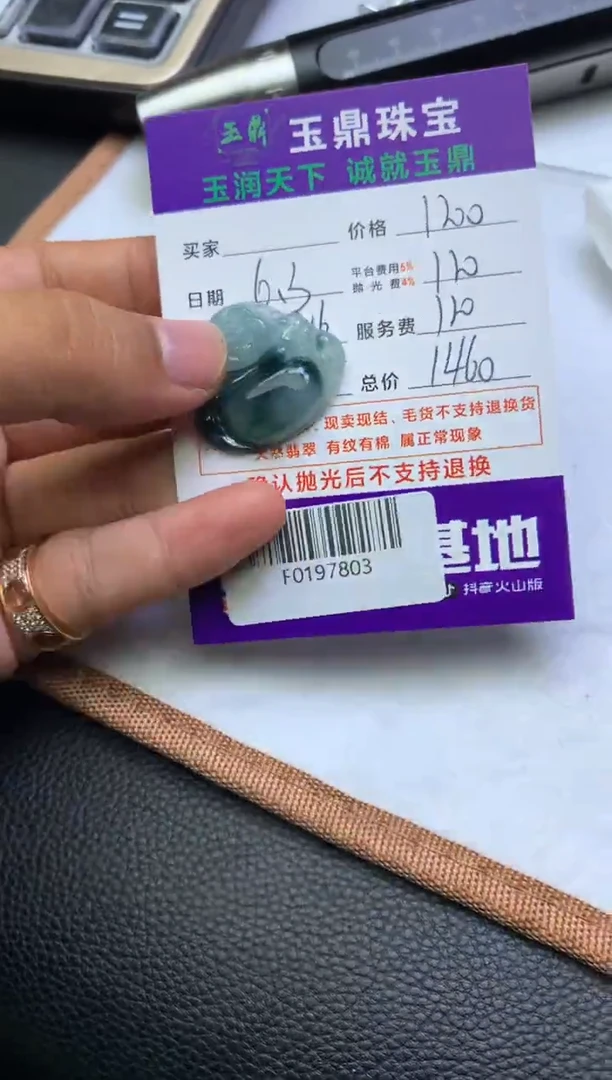 定制翡翠未镶嵌F0197803