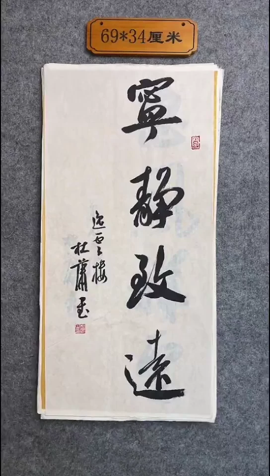 书法036中书协 杜潇书法放漏