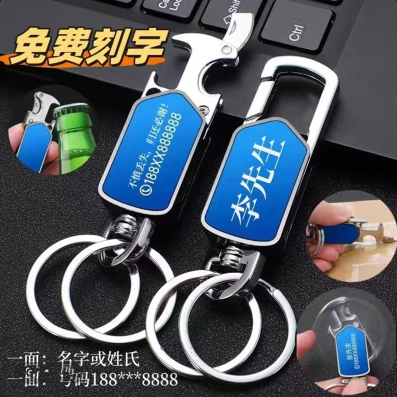 免费刻字多功能防丢钥匙扣送老公礼物送男生送爸爸车钥匙精心礼物