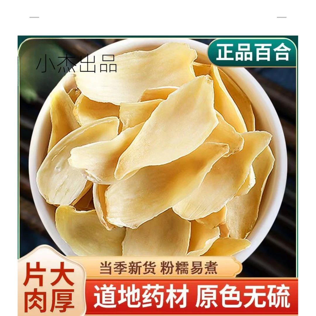 2025年头茬新鲜食用农家无硫百合干可煲汤熬粥食用