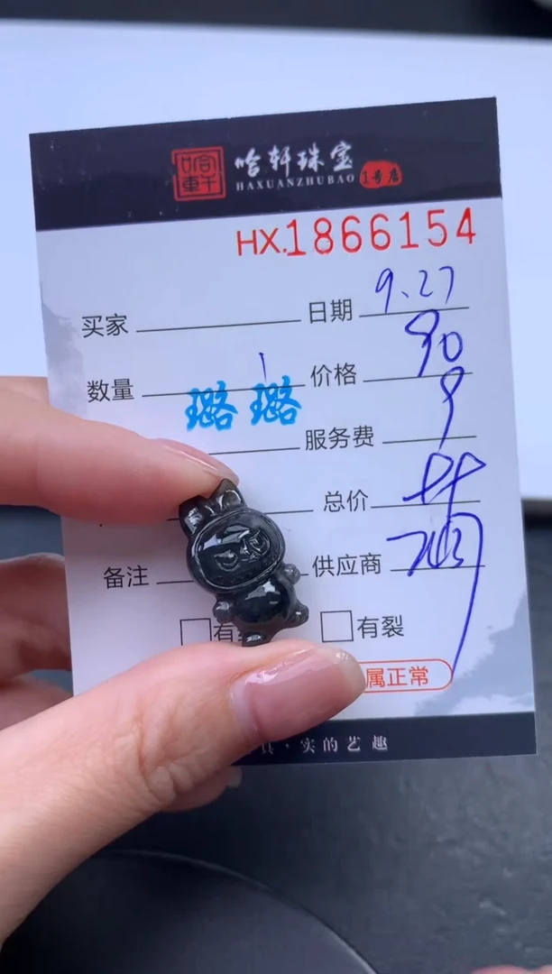 未镶嵌挂件翡翠哈轩 挂件1