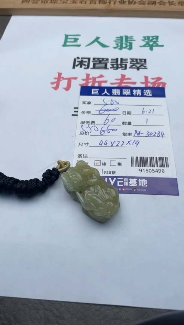 翡翠未镶嵌颈饰多人-91505496