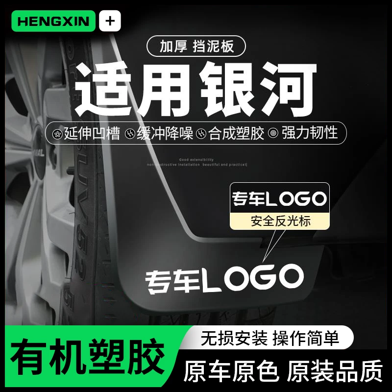 适用吉利星舰7银河E5车用品L6/L7专用E8挡泥板改装件汽车用品配件