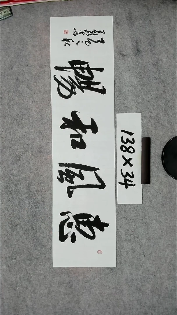 书法吕老师书法作品