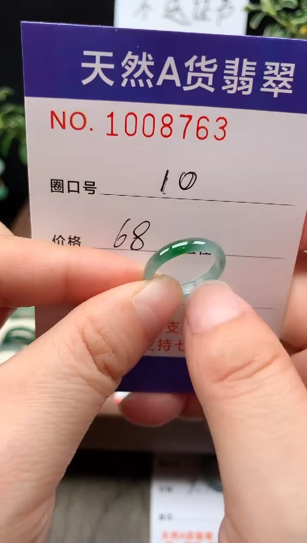 未镶嵌戒指翡翠10#