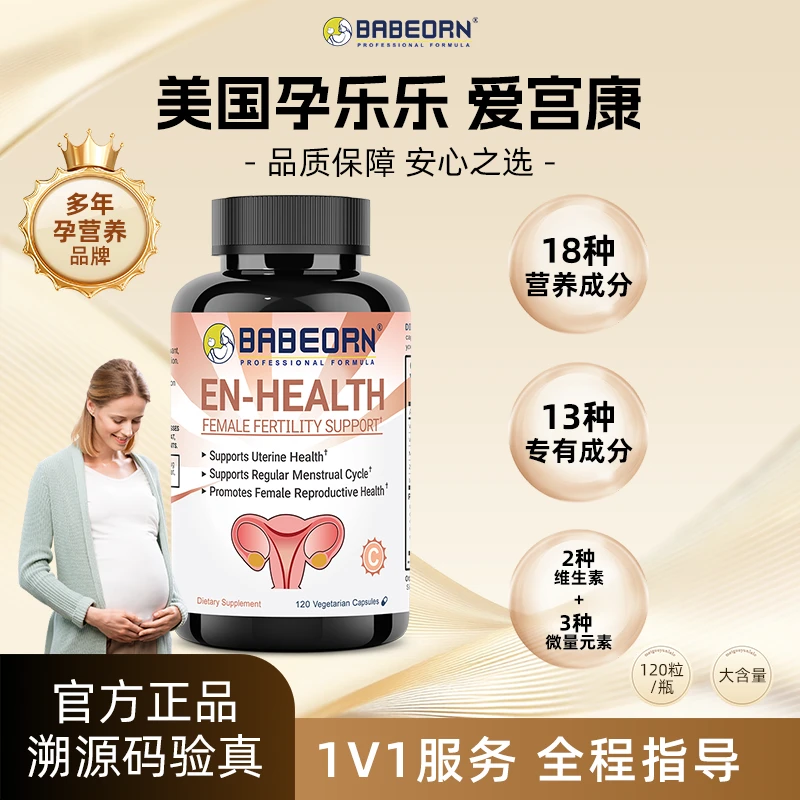 babeorn美国孕乐乐爱宫康精氨酸蒲公英当归维生素补充120粒/瓶
