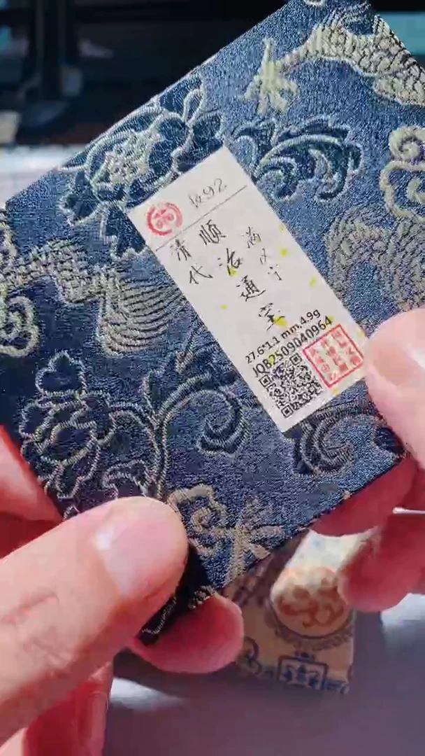 铜古钱币古钱币（乾源）顺治宁92分0964